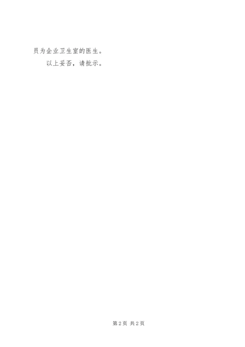 学校卫生室的请示报告 (2).docx