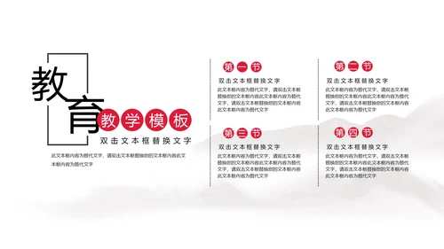 绿树红花简约风教师教学PPT模板