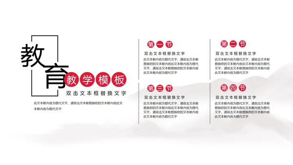 绿树红花简约风教师教学PPT模板