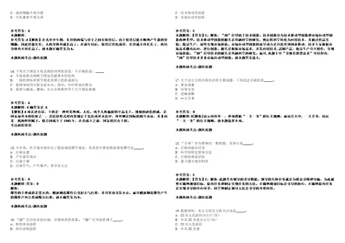 江苏南通启东市白蚁防治所招考聘用编外劳务人员强化练习卷1