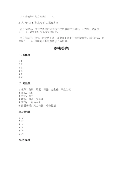 科学四年级下册第一单元《植物的生长变化》测试卷附完整答案（历年真题）.docx