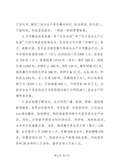 副县长在全县安全生产和矿山安全专项整治工作会议上的讲话.docx