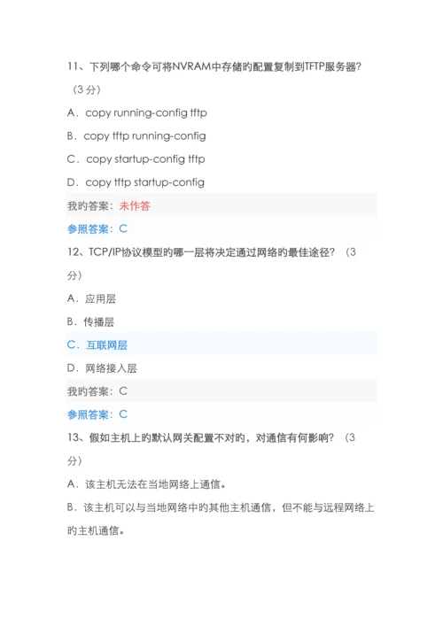 2022年中国石油大学继续教育计算机网络基础答案.docx