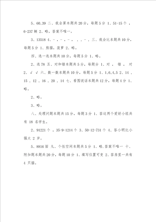 2021年关键小学一年级数学上学期综合练习试题,附答案