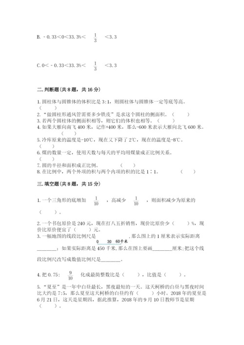 小升初数学期末测试卷有完整答案.docx