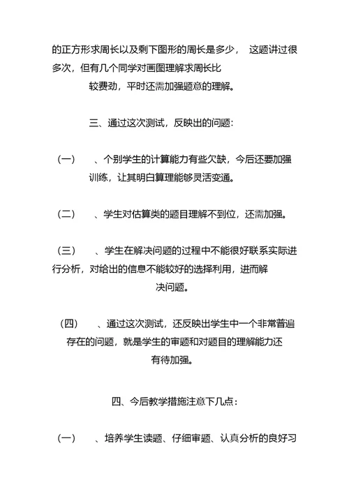 2018-2019学年度第一学期数学期末考试试卷分析与语文期末考试试卷分析及反思两篇