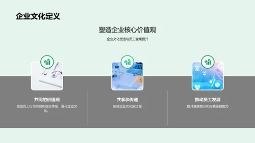 企业健康文化培训PPT模板