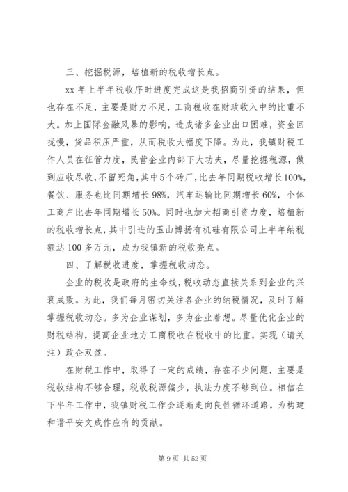 乡镇财税工作总结与乡镇长个人述职述廉报告.docx