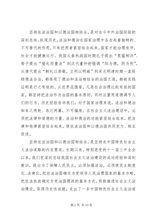 学习《坚持依法治国和以德治国相结合》学习心得体会_1 (2).docx