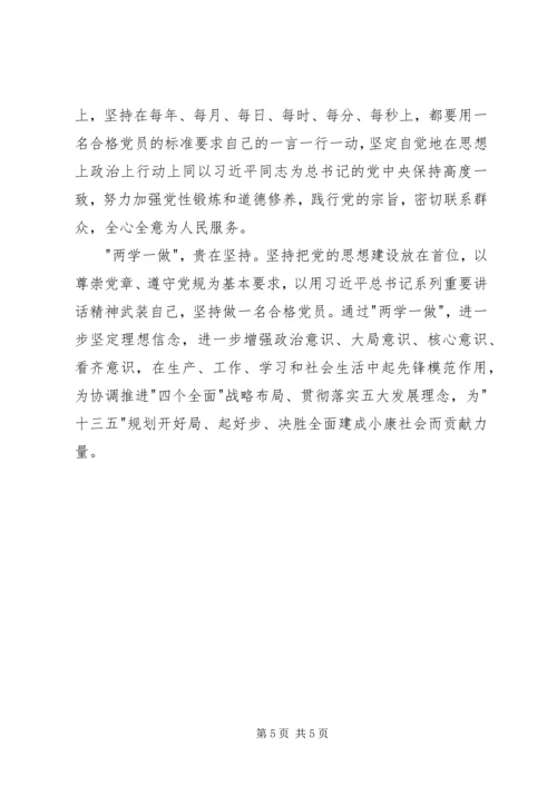 学习两学一做心得体会 (6).docx