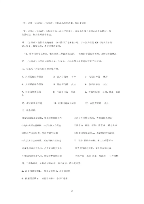 水浒传问答题