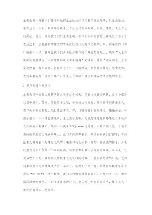 体验在小学作文教学中的运用.docx