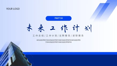 蓝色商务风工作总结PPT模板