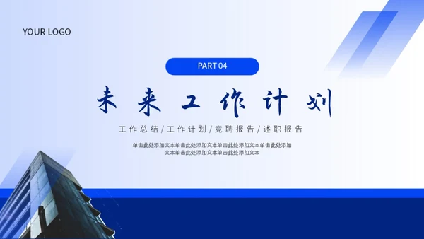 蓝色商务风工作总结PPT模板