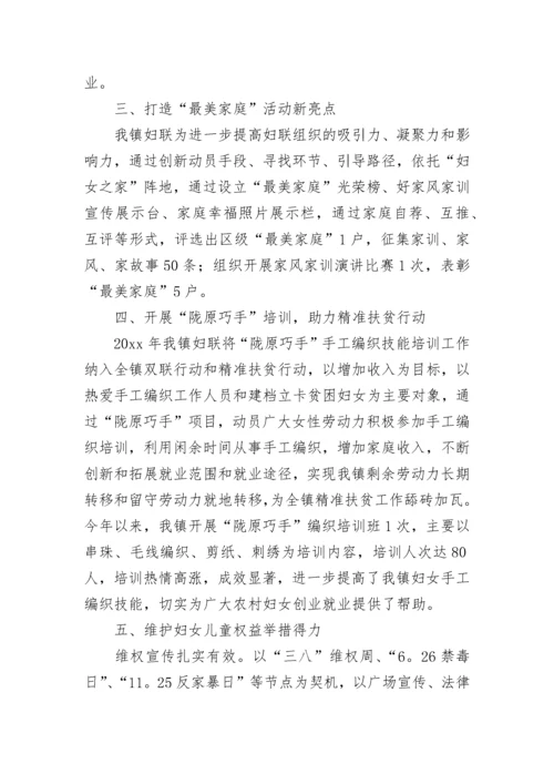 2022年乡镇妇联工作年度总结5篇.docx