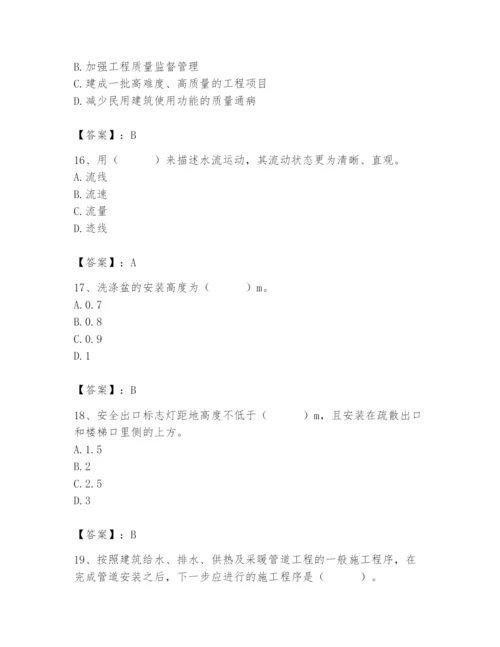 2024年施工员之设备安装施工基础知识题库附参考答案ab卷.docx