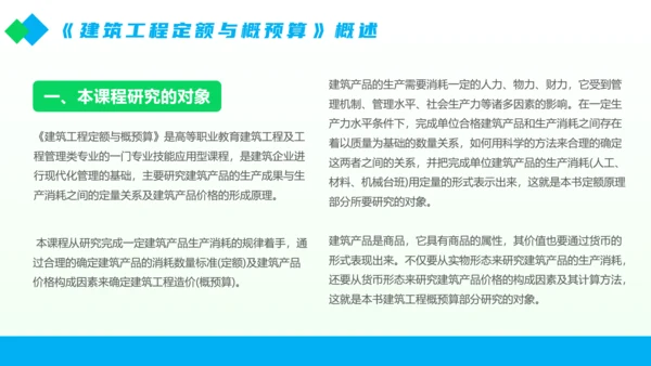 工程部建设工程概预算概述PPT模板