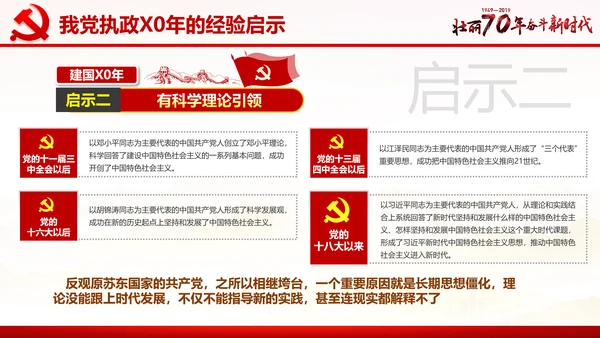 欢度国庆机关党政风通用PPT模板
