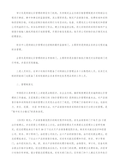 购销比价管理.docx