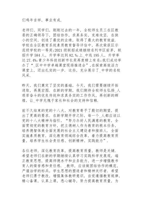 校长开学学雷锋动员讲话稿范文5篇.docx