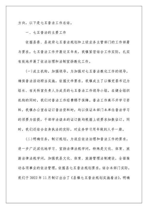 第二季度普法工作总结最新