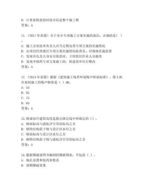 内部国家二级建造师考试题库大全有一套