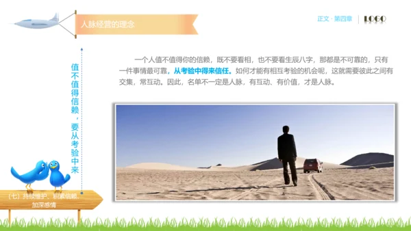 人脉经营实务公司企业员工培训PPT课件