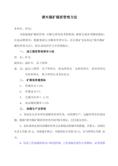 煤质管理10.docx