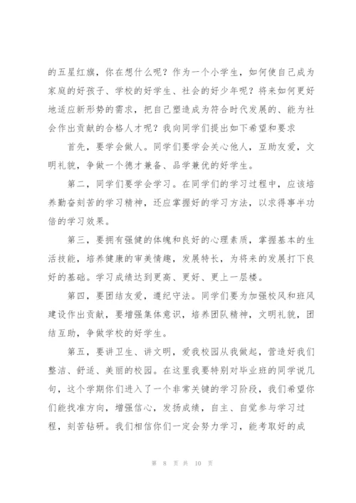 新校长开学典礼精彩讲话稿.docx