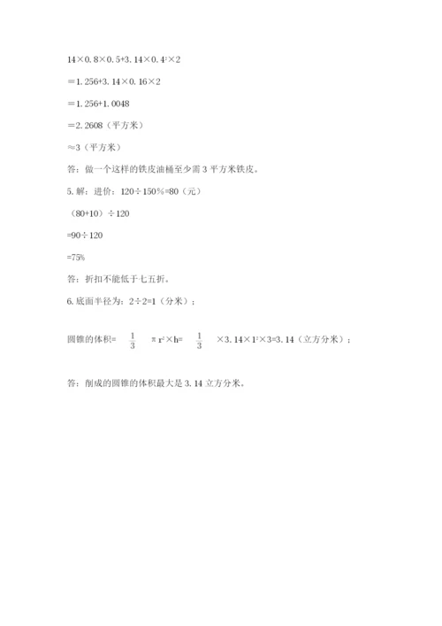 最新西师大版小升初数学模拟试卷及参考答案（轻巧夺冠）.docx