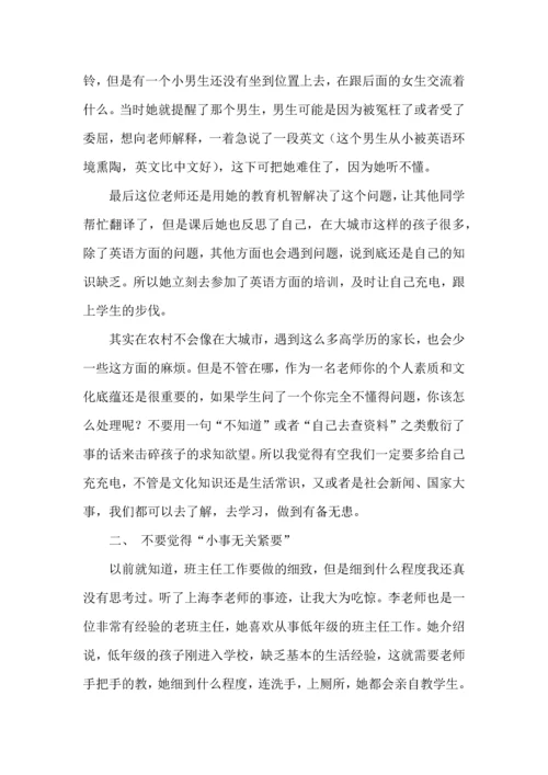 热门班主任培训心得体会汇编六篇.docx