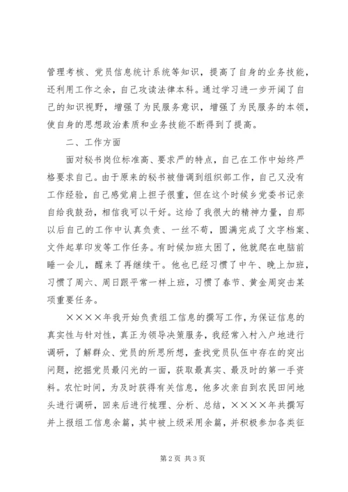 初任公务员座谈会发言稿（乡党委秘书） (2).docx