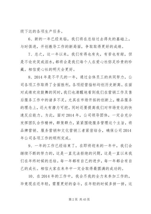 企业办公室个人工作总结结尾(精选多篇).docx