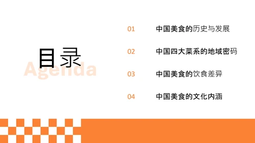 橙色简约中国美食文化介绍PPT模板