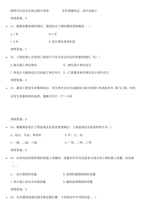2023年工程质量管理自考答案.docx
