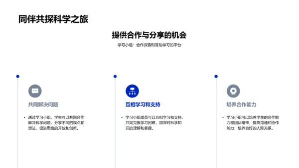 四年级科学课程导览PPT模板