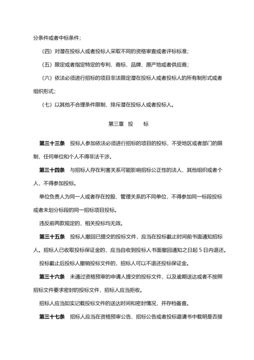 中华人民共和国招标投标法全文.docx