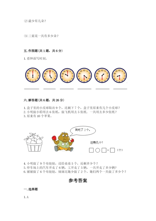 小学一年级上册数学期末测试卷含完整答案【考点梳理】.docx