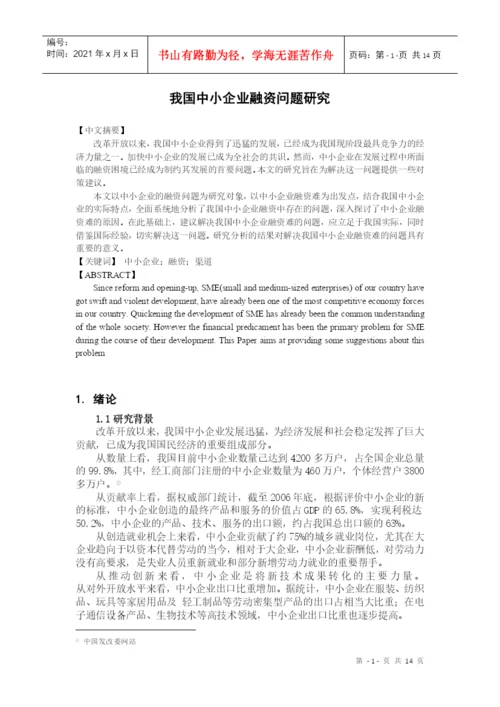 财务管理论文定稿.docx