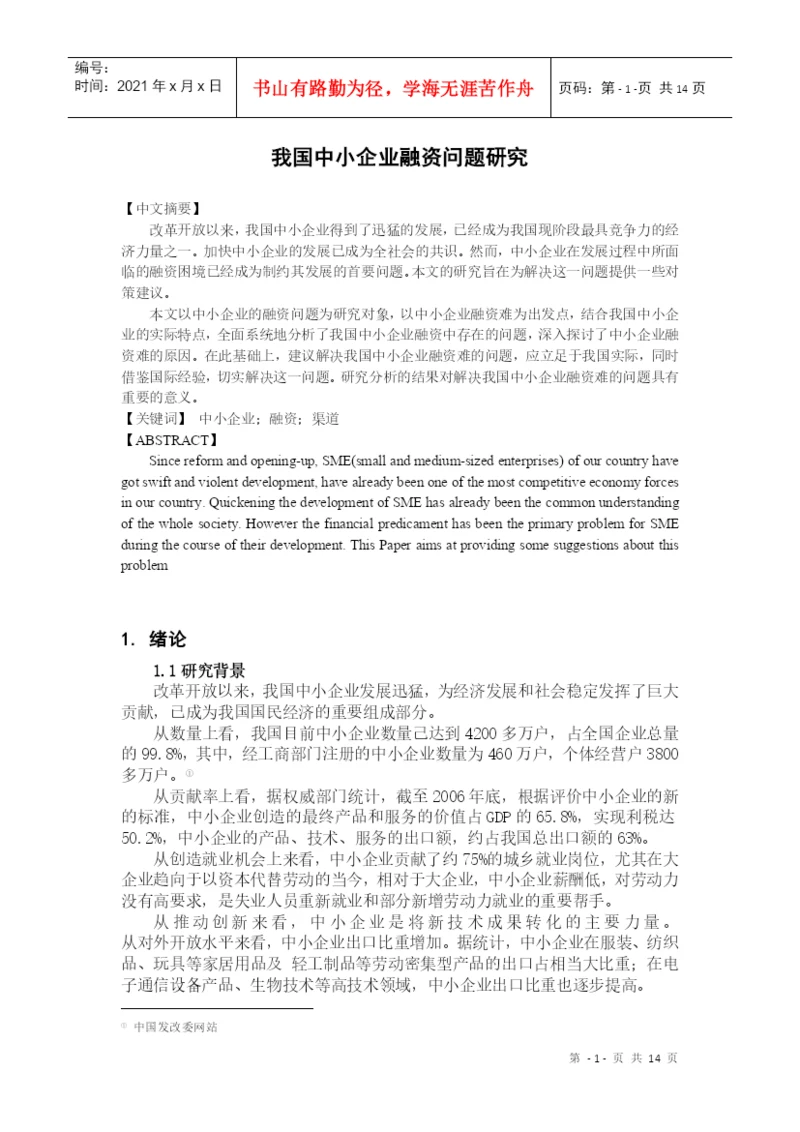 财务管理论文定稿.docx