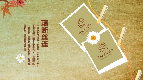 怀旧风格20年同学联谊会PPT模板