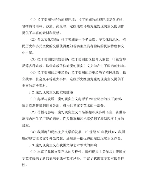 魔幻现实主义的文化根源与发展