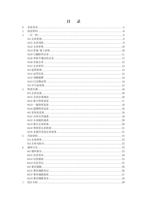 贵阳市双控操作手册