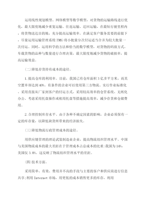 国际经济贸易专业毕业论文开题报告范文.docx