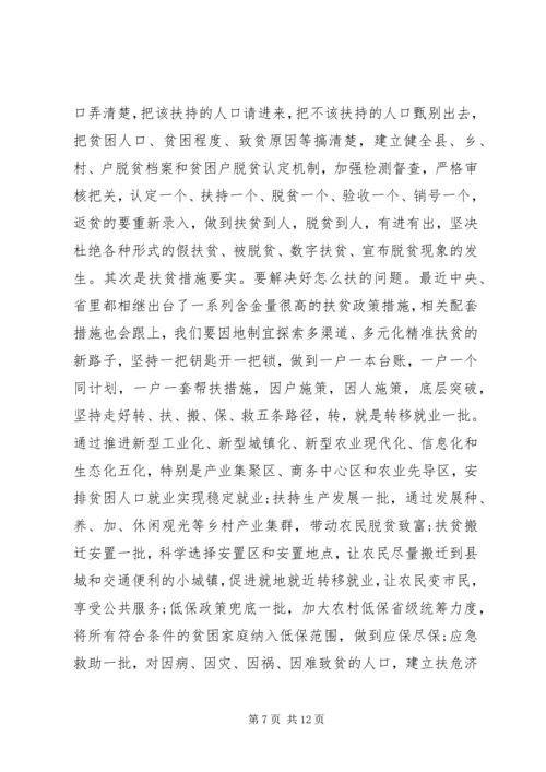 精准扶贫学习心得多篇.docx