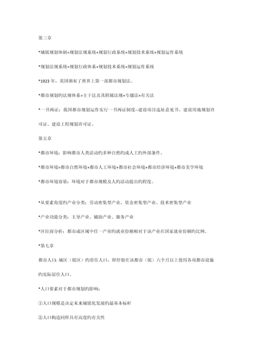 河南城建学院城市规划原理第一年考试复习资料.docx