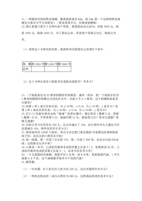 六年级小升初数学应用题50道附答案（考试直接用）.docx