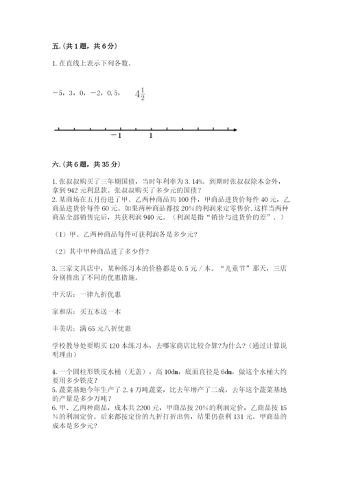 成都外国语学校小升初数学试卷（全优）.docx