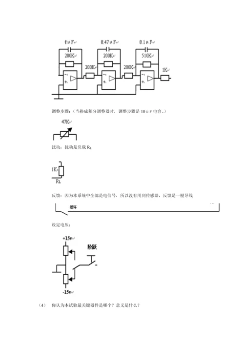 东南大学自控实验报告实验三闭环电压控制新版系统研究应用.docx