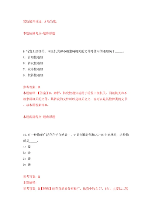 2022广西河池市社会保险事业管理中心公开招聘见习人员5人模拟训练卷第9卷